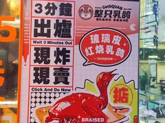-整只乳鸽GetSQUAB(西华路店)