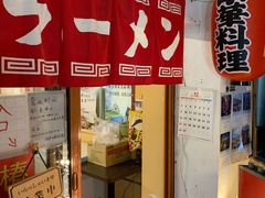 -拉面莊夢語＆中华料理八椿