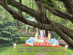 -广州市白云山风景名胜区