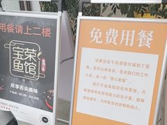 -宝荣鱼馆·临湖之宴(千岛湖店)