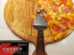 -比格比萨(国际能源店)