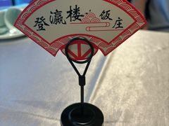 -登瀛楼(鼓楼店)