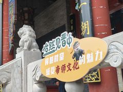 -祁寯藻故里