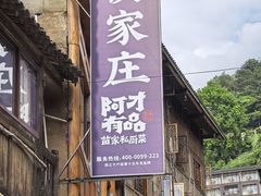 -侯家庄私房菜馆观景餐厅