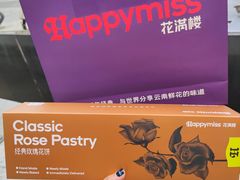 -HappyMiss花满楼鲜花饼(和谐店)