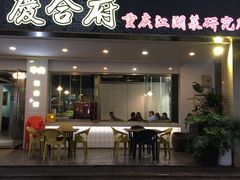 -庆合府重庆大排档(紫都城店)