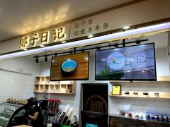 门面-椰子日记(世欧广场店)