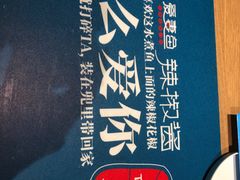 -爱妻鱼•老体北重庆水煮鱼•川菜(白云路店)