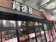 门面-肯德基(新阳光店)