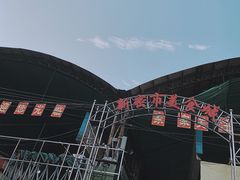 -路书奇炝锅绿豆面(万客隆店)