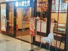 门面-小杨生煎(龙之梦购物中心店)