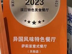 -萨莉亚意式餐厅(杭州滨江天街店)