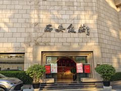 -西安饭庄·非遗陕菜(钟楼店)