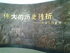 87-八七会议会址纪念馆