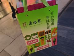 -吴裕泰茶庄(前门大街店)