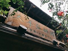 -太平张醪糟(西街直营店)