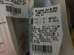 -盒马鲜生(首义店)