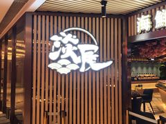 门面-淡尾·海鲜自助概念餐厅(虹桥南丰城店)