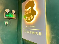 -高基五春川炒鸡排 韩国料理(威海总店)