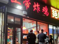 -上帝炸鸡(食品街店)