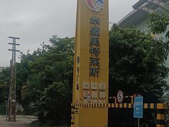 -深圳华盛奥特莱斯(华南一道店)