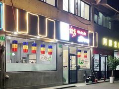 门面-故乡明太鱼屋(航北路店)