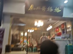 -秦二哥格格(高笋塘店)