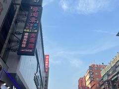 -黄兴南路步行商业街