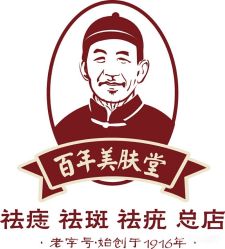 -百年美肤堂祛痦痣祛斑祛疣