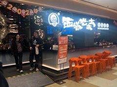 -西塔老太太泥炉烤肉(龙湖北苑天街店)