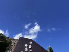 -南麂列岛