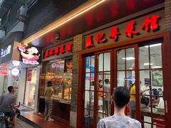 门面-聂记粤菜馆(鼓西路店)