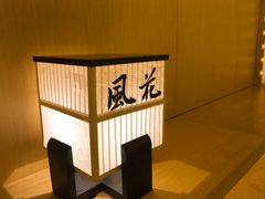 -本逸·割烹料理(湖墅店)