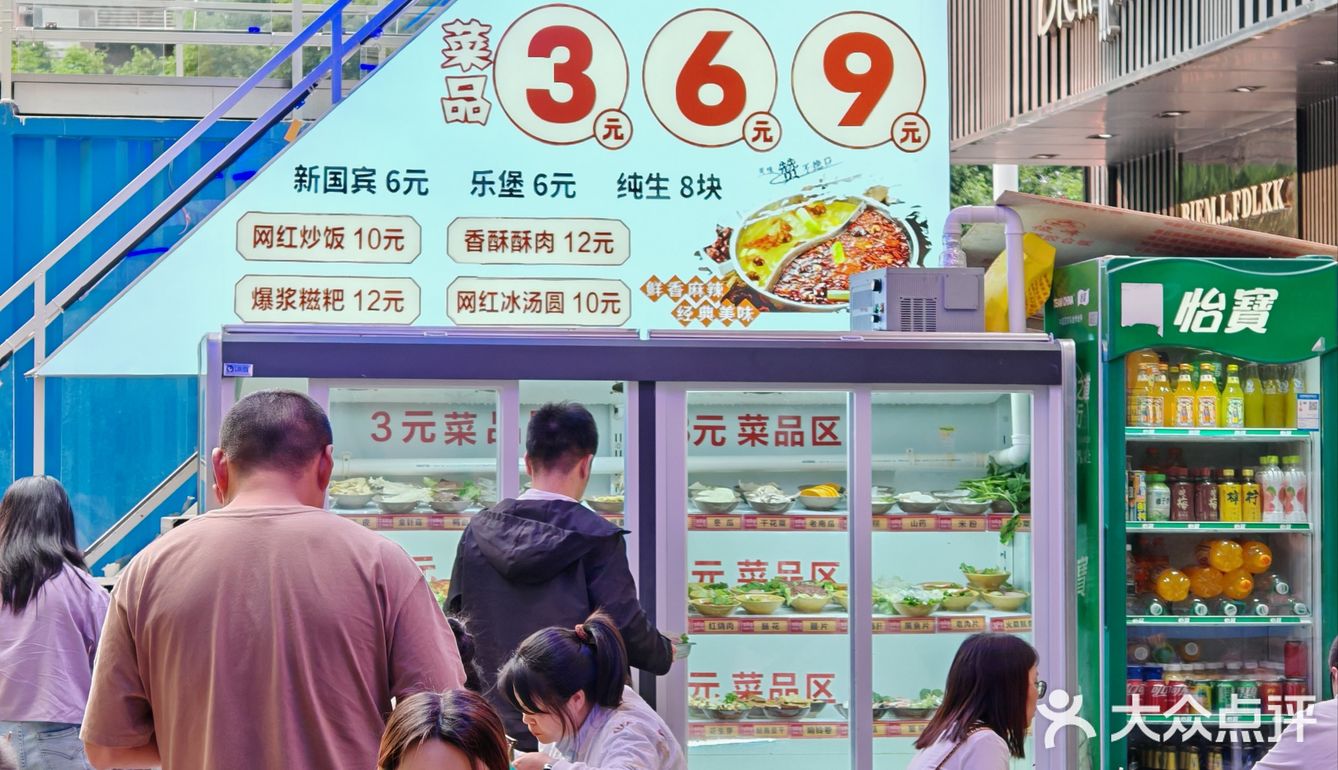 369地摊火锅