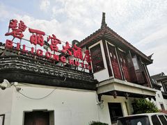 -碧丽宫大酒店(召稼楼店)