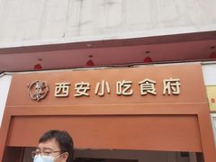 -汉唐宴长安食府