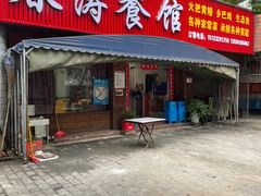 门面-春涛餐馆(下坝店)