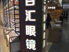 -PARKWAY·百汇眼镜(三叶眼镜城店)