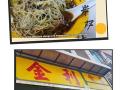 -金利食店(氹仔店)