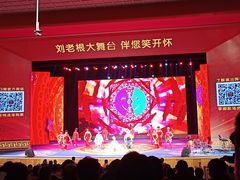 -刘老根大舞台-长春旗舰店