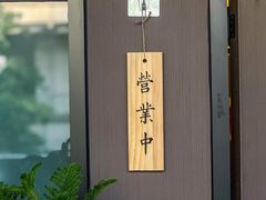 -帝鮨·烧肉割烹(龙湖金楠天街店)