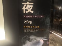 门面-大头椰·海南椰子鸡火锅(思明万象城店)