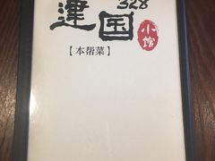 -建国328 本帮小馆·面馆