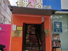 -佬太公海鸭·海鲜大排档(上海总店)