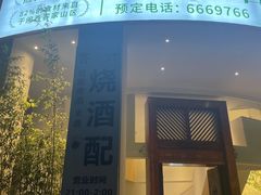 -客汀家宴·客家烟火 四季食材(集美店)