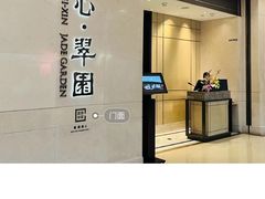 -美心·翠园(港汇恒隆广场店)