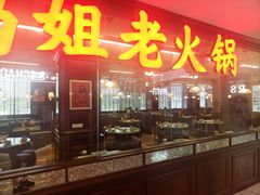 -鸿姐老火锅(龙阳店)
