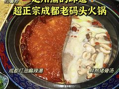 -成都老码头火锅(旺角店)