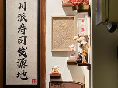 -昊·来了寿司(泡桐树店)