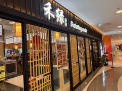 门面-禾绿回转寿司(国瑞店)